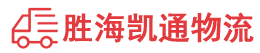 潮州到丰润区物流公司